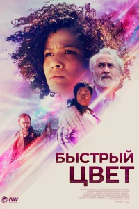  Быстрый цвет 