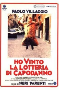  Выигрыш в новогоднюю лотерею 