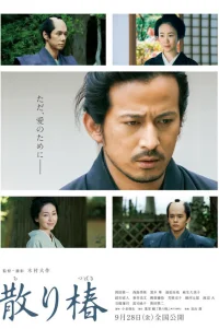  Падающая камелия 