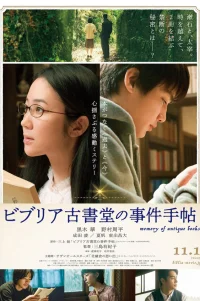  Архив расследований букинистического магазина «Библия» 