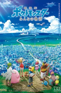  Покемон 21: История про всех 