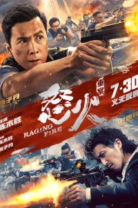  Перекрёстный огонь 