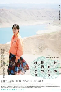  Конец путешествия, начало мира 