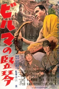  Бирманская арфа 