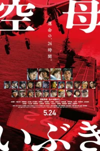  Авианосец «Ибуки» 