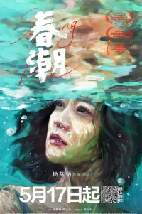  Весеннее половодье 