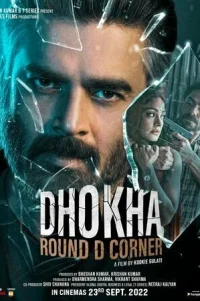  Дхоха: уголь D 