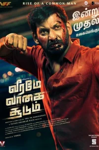  Побеждает только храбрость 