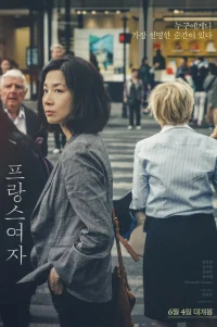  Француженка 