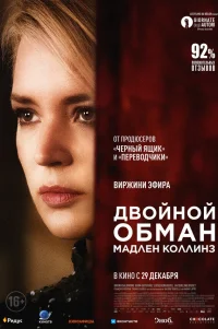  Мадлен Коллинз 