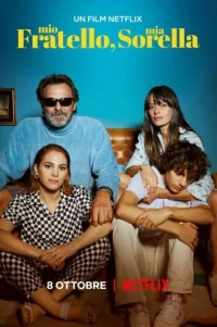  Мой брат, моя сестра 