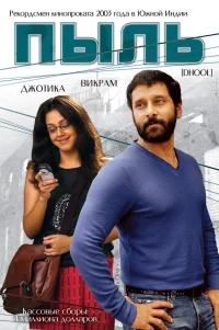  Пыль 