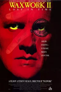  Музей восковых фигур 2 