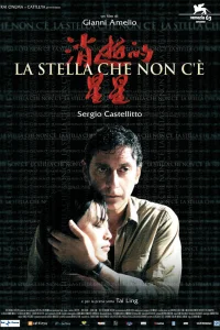  Потерянная звезда 