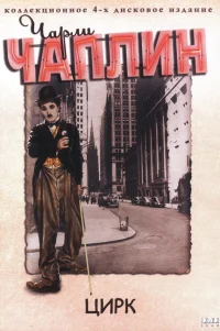 Цирк 