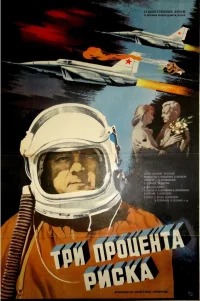  Три процента риска 