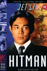  Хитмэн 