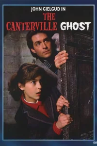  Кентервильское привидение 