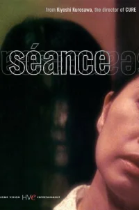  Сеанс 