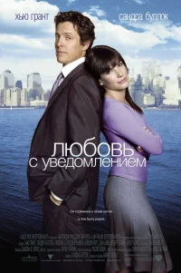  Любовь с уведомлением 