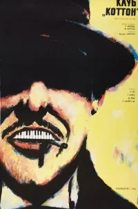  Клуб «Коттон» 