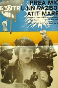  Слишком маленький для такой большой войны 