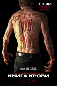  Книга крови 