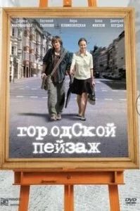  Городской пейзаж 