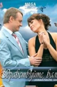  Здравствуйте Вам! 