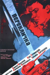  Перекличка 