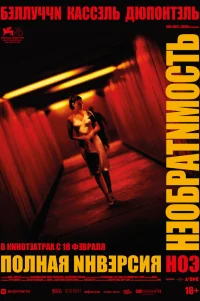  Необратимость. Полная инверсия 