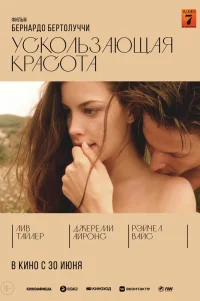  Ускользающая красота 