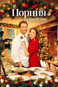  Рождественское меню 