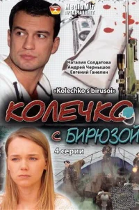  Колечко с бирюзой 