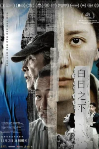  Средь бела дня 