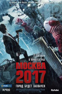  Москва 2017 