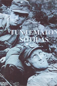  Неизвестный солдат 