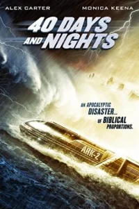  40 дней и ночей 
