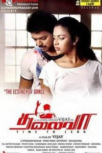  Предводитель 