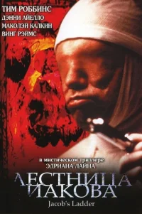  Лестница Иакова 