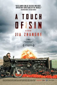  Прикосновение греха 