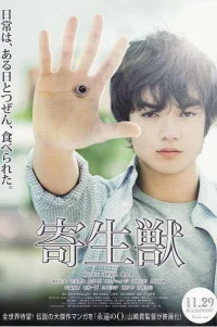  Паразит: Часть 1 