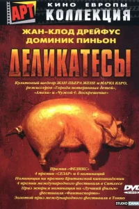  Деликатесы 