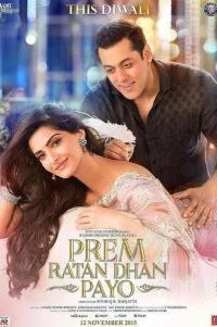  Неуловимый Прем 