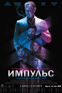  Импульс 