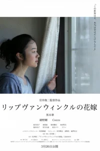  Невеста Рип ван Винкля 