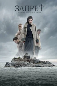  Запрет 