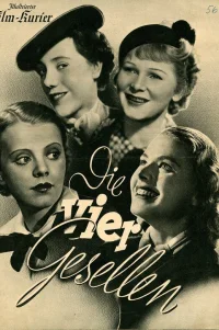  Четыре стипендиата 