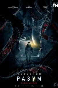  Звёздный разум 