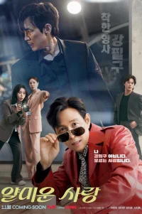  Неприятно познакомиться 